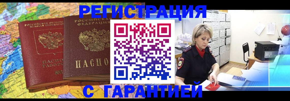 временная регистрация недорого в Шарье