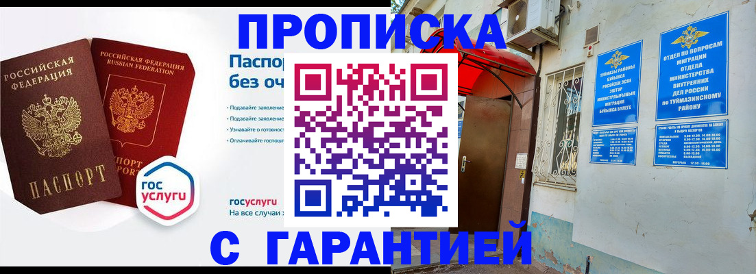 прописка законно в Шарье