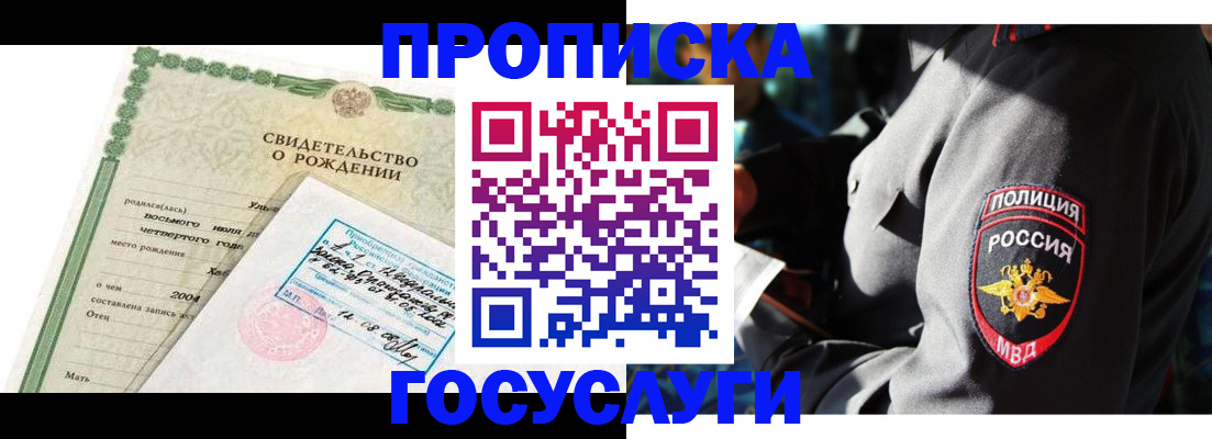 прописка ребенка в Шарье