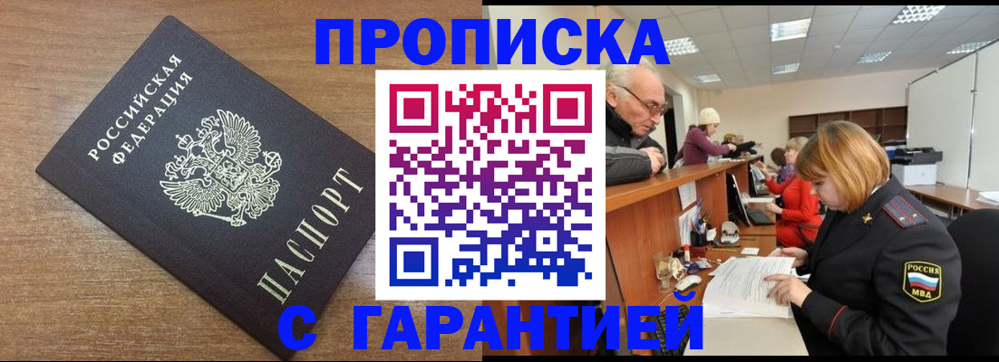 прописка от собственника в Шарье